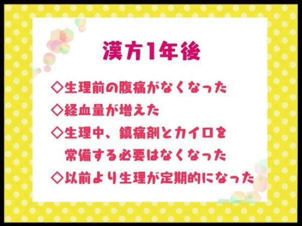 ＜謎の下腹部痛＞「腹痛がなくなった…」体調が大きく変化！？漢方を1年間飲み続けた結果…