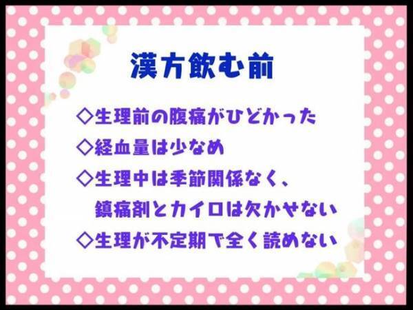 ＜謎の下腹部痛＞「腹痛がなくなった…」体調が大きく変化！？漢方を1年間飲み続けた結果…