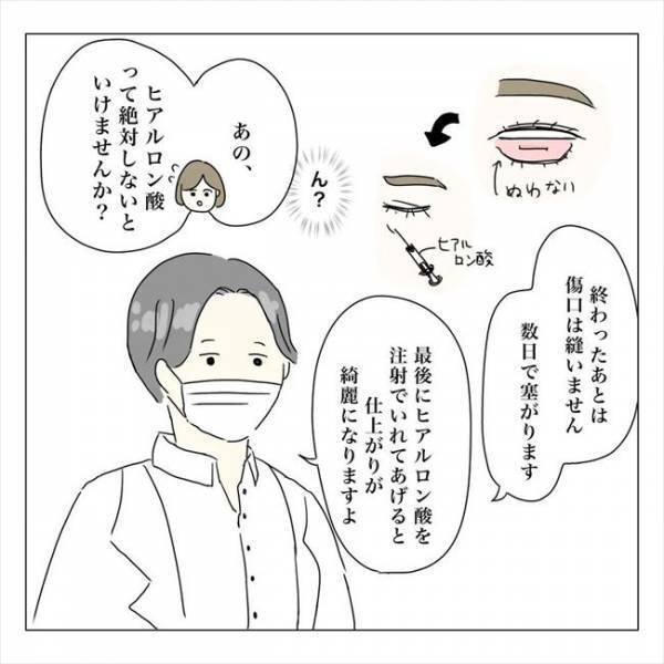 ＜内緒で美容整形＞「そんなに切るんですか…？！」気になるクマ取りの手術方法とは？
