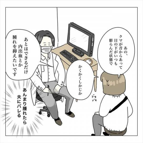 ＜内緒で美容整形＞「そんなに切るんですか…？！」気になるクマ取りの手術方法とは？