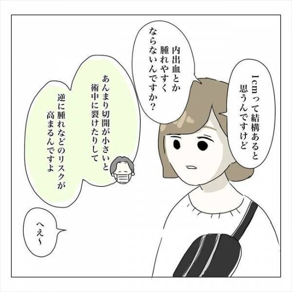 ＜内緒で美容整形＞「そんなに切るんですか…？！」気になるクマ取りの手術方法とは？