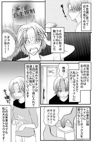 「ん？何、この白い粒々…」久しぶりにサニタリーボックスを開けると…トラウマ級の光景が！