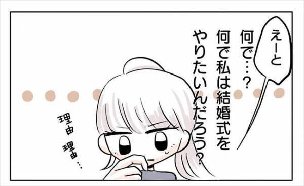 ＜新婚なのに離婚危機＞「なんで結婚式にこだわるの？」へ！？彼から意外な質問が飛んできて…