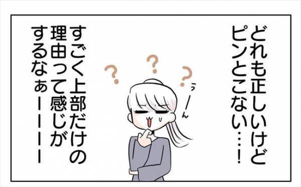 ＜新婚なのに離婚危機＞「なんで結婚式にこだわるの？」へ！？彼から意外な質問が飛んできて…