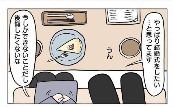 ＜新婚なのに離婚危機＞「なんで結婚式にこだわるの？」へ！？彼から意外な質問が飛んできて…