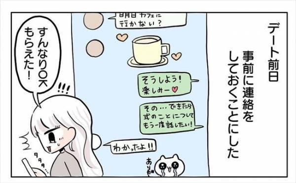 ＜新婚なのに離婚危機＞「なんで結婚式にこだわるの？」へ！？彼から意外な質問が飛んできて…