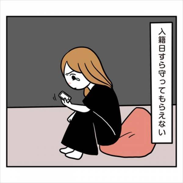 「入籍日に友だちと旅行！？」約束を守らなすぎる彼。まさかの入籍日まで…