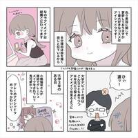 ＜それなりおしゃれ＞「このメイク真似したい！」…と思ったのに、あれれ。私に合う色はどれ？