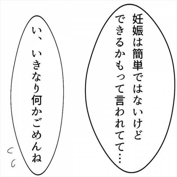 ＜JKなのに生理がない＞「妊娠できるかもしれない」打ち明けると、彼が驚きの行動に…！？