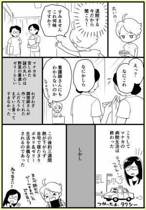＜子宮ぜんぶ取った話＞「え…なにこれ」病院食に入っていた謎の物体。看護師さんに聞いてみると…