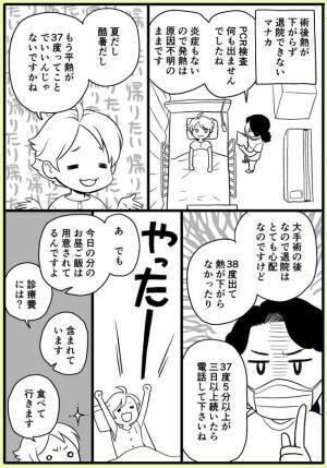 ＜子宮ぜんぶ取った話＞「え…なにこれ」病院食に入っていた謎の物体。看護師さんに聞いてみると…