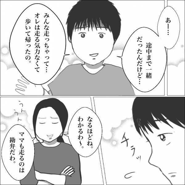 ＜小学生トラブル＞「一人で帰って来た」友だちに置いて帰られた…息子が傷ついて帰ったことに気づけず