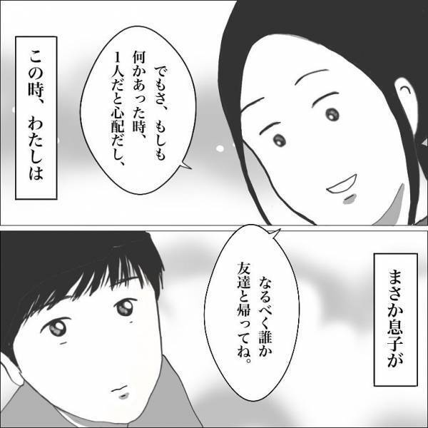 ＜小学生トラブル＞「一人で帰って来た」友だちに置いて帰られた…息子が傷ついて帰ったことに気づけず