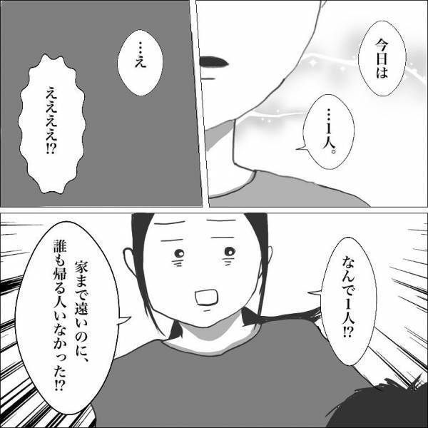 ＜小学生トラブル＞「一人で帰って来た」友だちに置いて帰られた…息子が傷ついて帰ったことに気づけず