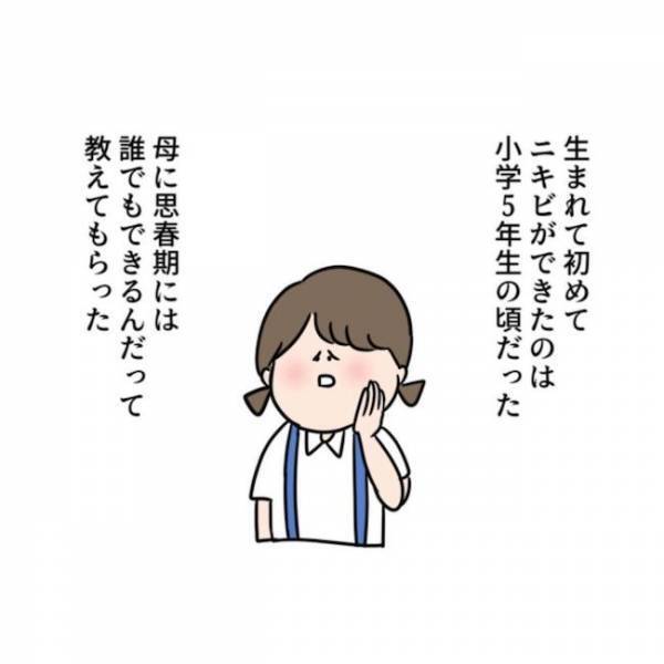 ＜ニキビ汚肌改善＞「顔洗いなよ…」顔を見られるのが怖い！ニキビと脂まみれの学生時代