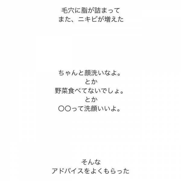 ＜ニキビ汚肌改善＞「顔洗いなよ…」顔を見られるのが怖い！ニキビと脂まみれの学生時代