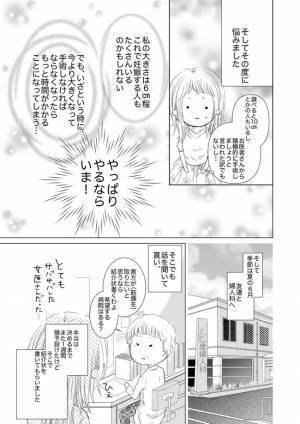 ＜子宮筋腫の手術をした話＞「やるなら今！」思い切りよく決断したものの…いざとなると恐怖心が…