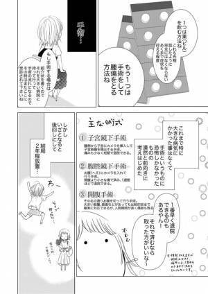 ＜子宮筋腫の手術をした話＞「やるなら今！」思い切りよく決断したものの…いざとなると恐怖心が…