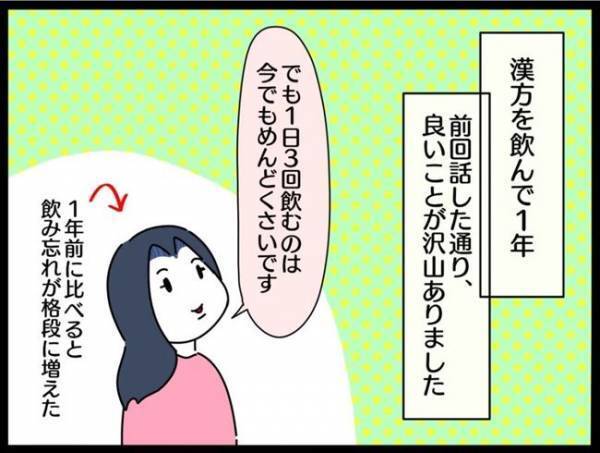 ＜謎の下腹部痛＞「飲むのが面倒くさいし…月3千円もかかるなんて」漢方のデメリットとは？