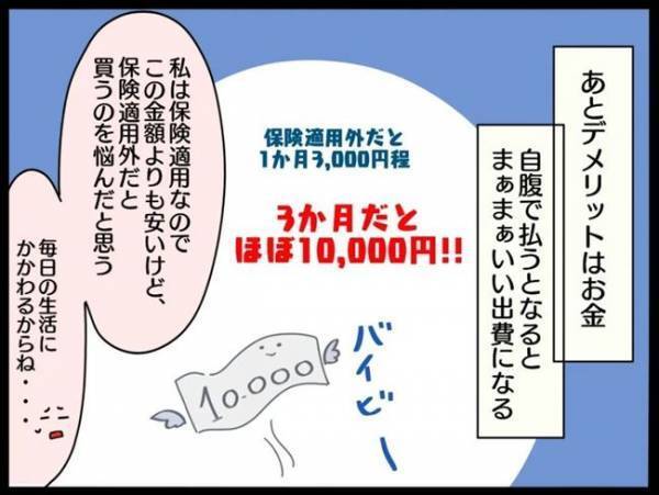 ＜謎の下腹部痛＞「飲むのが面倒くさいし…月3千円もかかるなんて」漢方のデメリットとは？