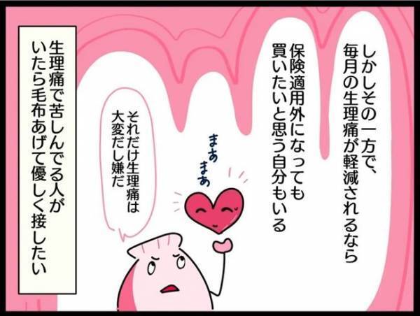 ＜謎の下腹部痛＞「飲むのが面倒くさいし…月3千円もかかるなんて」漢方のデメリットとは？