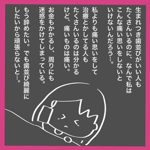 「もう辛い…」生理前と矯正の痛みでネガティブモードに突入して… #歯列矯正はじめました 20