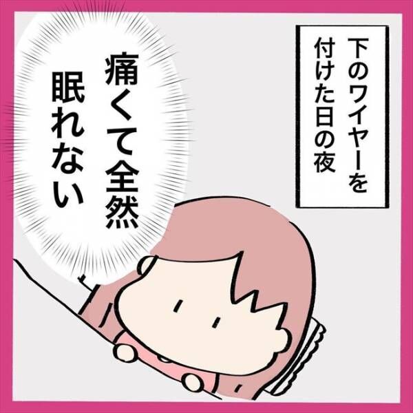 「もう辛い…」生理前と矯正の痛みでネガティブモードに突入して… #歯列矯正はじめました 20