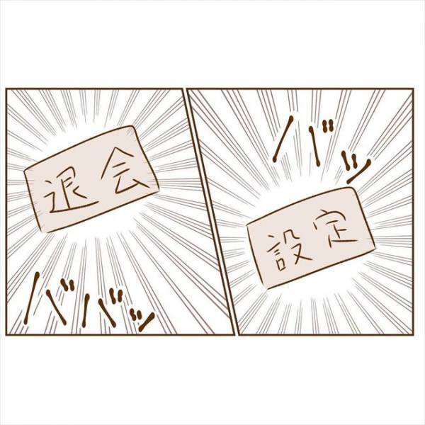 ＜恋活体験記＞「みっ…身バレしちゃう！？」焦った私がとった行動は…！？