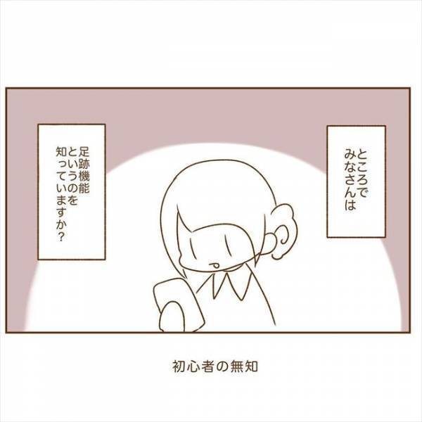 ＜恋活体験記＞「みっ…身バレしちゃう！？」焦った私がとった行動は…！？