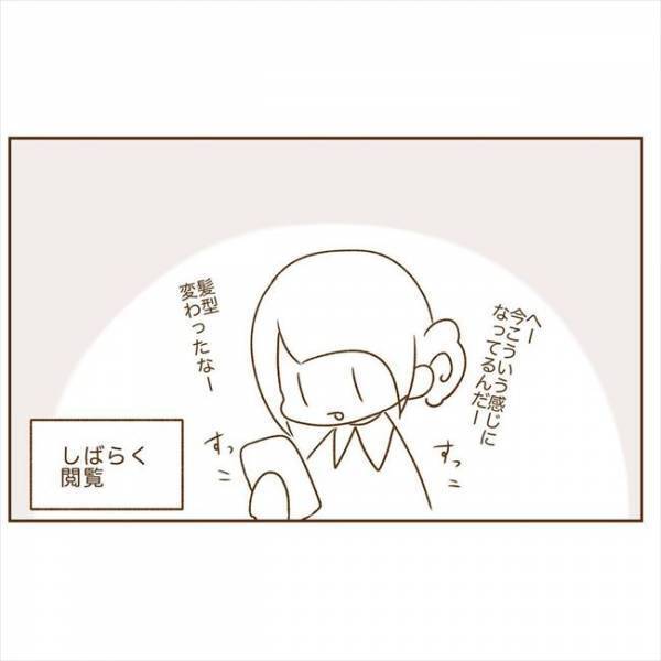 ＜恋活体験記＞「みっ…身バレしちゃう！？」焦った私がとった行動は…！？