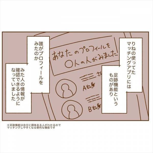 ＜恋活体験記＞「みっ…身バレしちゃう！？」焦った私がとった行動は…！？