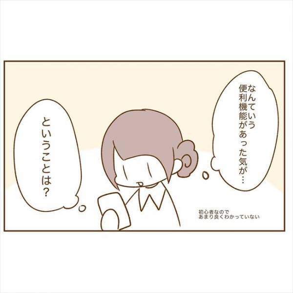 ＜恋活体験記＞「みっ…身バレしちゃう！？」焦った私がとった行動は…！？