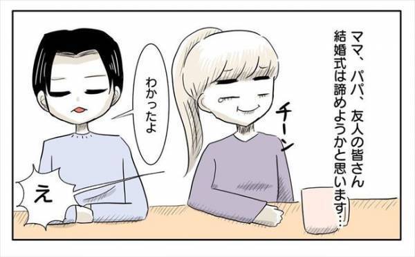 ＜新婚なのに離婚危機＞「地味な人生で一度くらいは輝いてみたい」彼に本音を話すと…！？