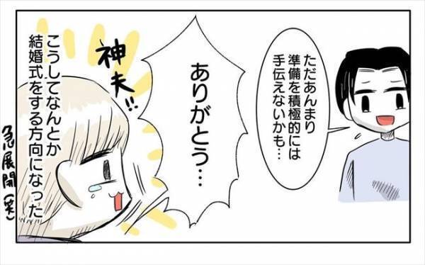 ＜新婚なのに離婚危機＞「地味な人生で一度くらいは輝いてみたい」彼に本音を話すと…！？