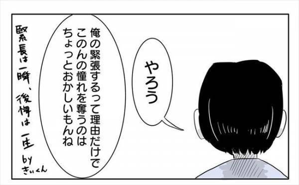 ＜新婚なのに離婚危機＞「地味な人生で一度くらいは輝いてみたい」彼に本音を話すと…！？