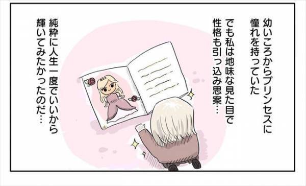 ＜新婚なのに離婚危機＞「地味な人生で一度くらいは輝いてみたい」彼に本音を話すと…！？