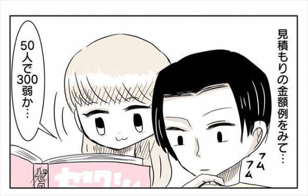 ＜新婚なのに離婚危機＞「10人以下！？ありえない！」結婚式に呼ぶゲストの数でまさかの衝突！