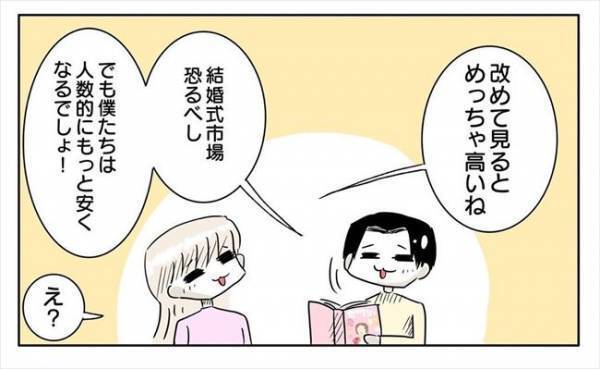 ＜新婚なのに離婚危機＞「10人以下！？ありえない！」結婚式に呼ぶゲストの数でまさかの衝突！