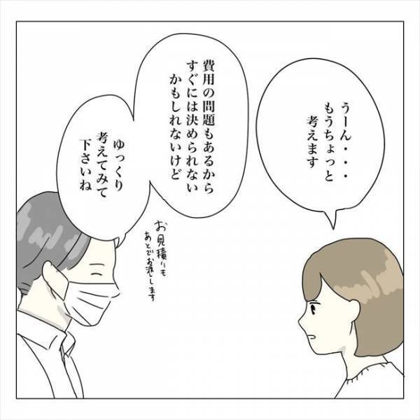 ＜内緒で美容整形＞「……決めた」見積りにギョッ！整形する？しない？