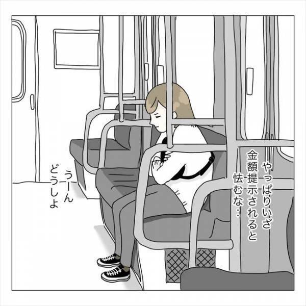 ＜内緒で美容整形＞「……決めた」見積りにギョッ！整形する？しない？