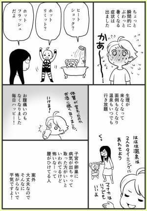 ＜子宮ぜんぶ取った話＞「SAS外来に行ってみては？」子宮全摘は終わったのに…まさかの展開！？