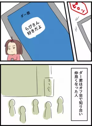 ＜国際ロマンス詐欺＞「今日も好きだよ」婚活は一旦休憩…のはずが！？突然現れた男性に…