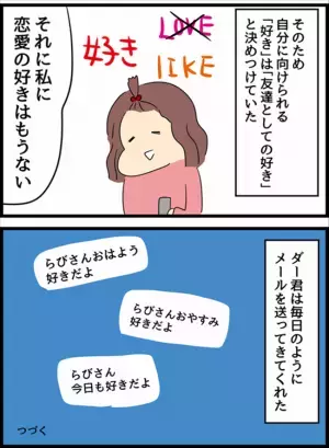 ＜国際ロマンス詐欺＞「今日も好きだよ」婚活は一旦休憩…のはずが！？突然現れた男性に…