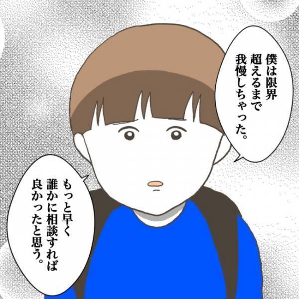 ＜小学生トラブル＞「大変なのはここから…」傷付けた友だちと和解するも、先生は浮かない様子で…