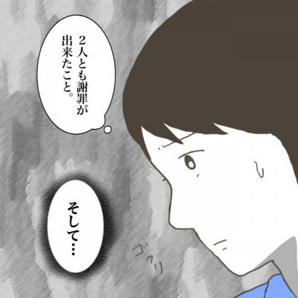 ＜小学生トラブル＞「大変なのはここから…」傷付けた友だちと和解するも、先生は浮かない様子で…