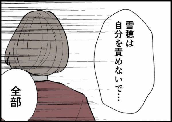 「なんで俺、泣かせてるんだ…」幸せにすると誓った妻を傷つけた。涙を流す妻を前に夫は後悔して