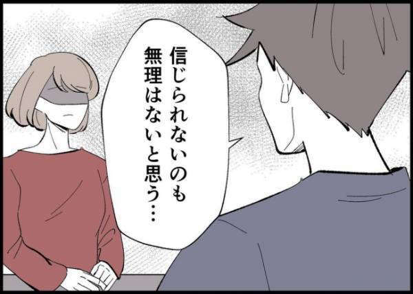 「俺のこと許さなくていいよ」夫の思いもよらない発言にぎょとする妻。信じなくていい…その真意とは？