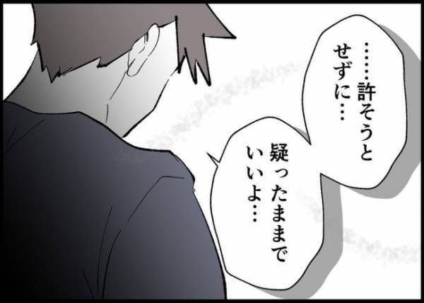 「妻と娘を傷つけた過去は変わらないから」夫は許さないでいいと言う夫。謝罪する夫に妻は？
