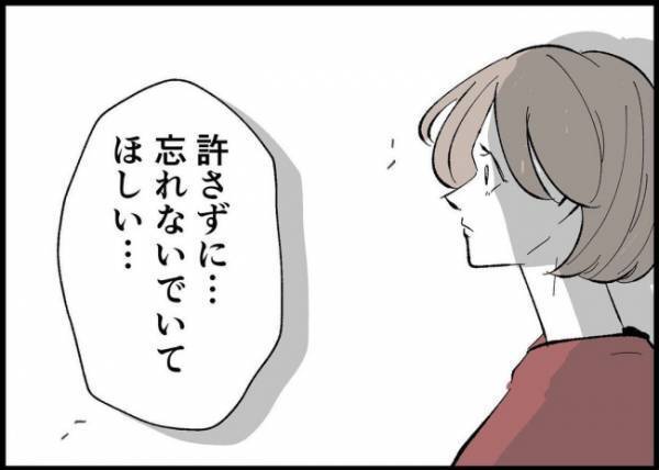 「妻と娘を傷つけた過去は変わらないから」夫は許さないでいいと言う夫。謝罪する夫に妻は？