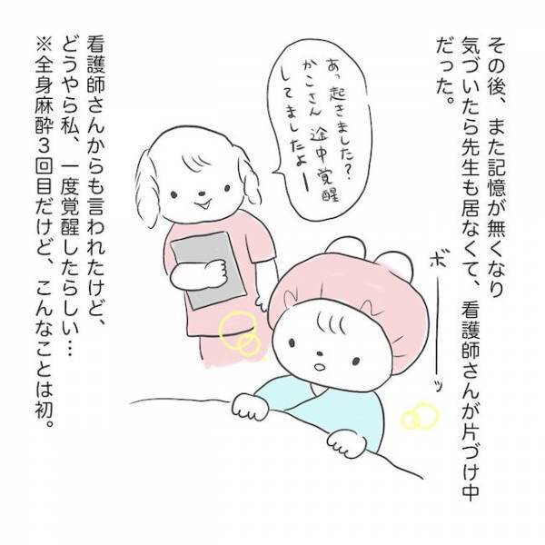 ＜子宮内膜ポリープ＞「麻酔効いてません…」術後に看護師さんから衝撃の一言…！